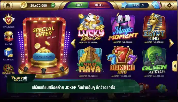 เปรียบเทียบสล็อตค่าย joker กับค่ายอื่นๆ ดีกว่าอย่างไร