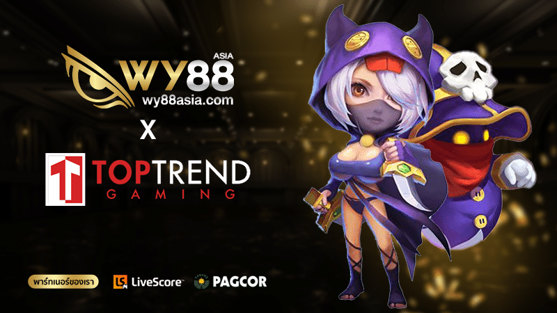 การเข้าใช้บริการ Toptrend Gaming ผ่านเว็บตรง ดีอย่างไร?