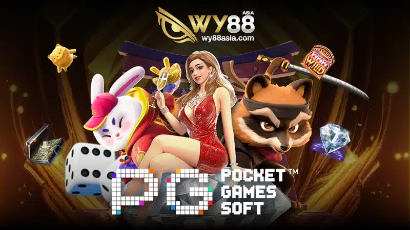 PG Slot เว็บตรง แตกง่ายได้เงินจริง ลิขสิทธิ์แท้จาก PG Soft