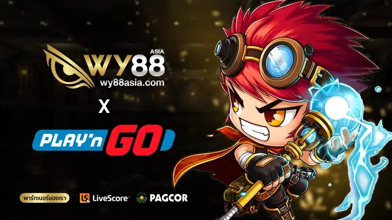 Play'n Go ค่ายสล็อตสปินสุดโหด การันตีโบนัสสูง